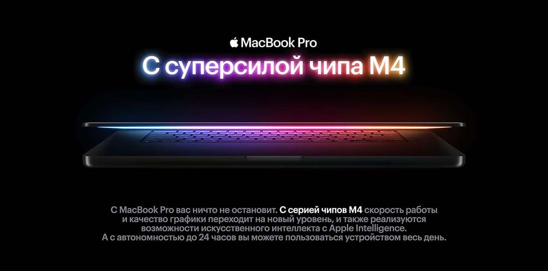 Apple MacBook Pro 16 2024 в Челябинске Apple MacBook Pro 16 2024