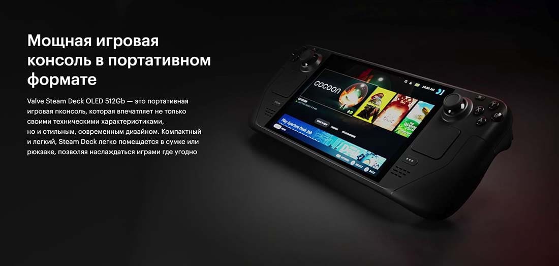 Valve Steam Deck OLED hi-store в Челябинске Valve Steam Deck OLED hi-store
