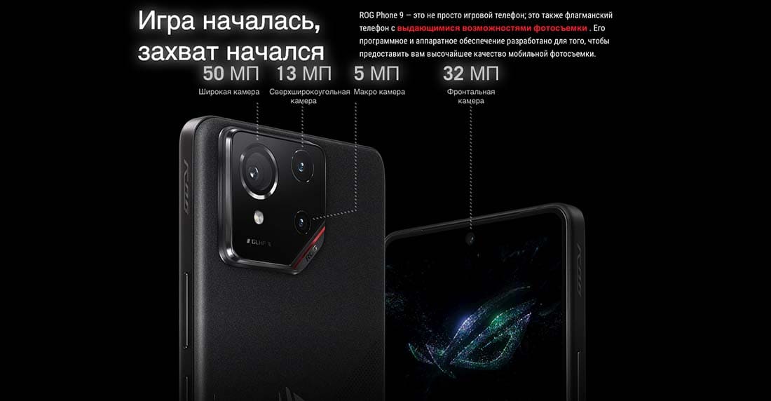 ASUS ROG Phone 9 в Челябинске asus-rog9