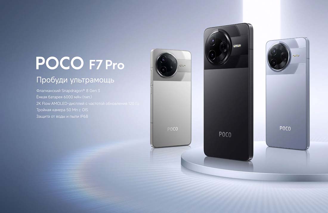 Xiaomi POCO F7 Pro в Челябинске poco-f7-pro
