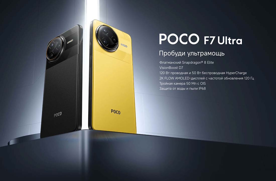 Xiaomi POCO F7 Ultra в Челябинске poco-f7-ultra