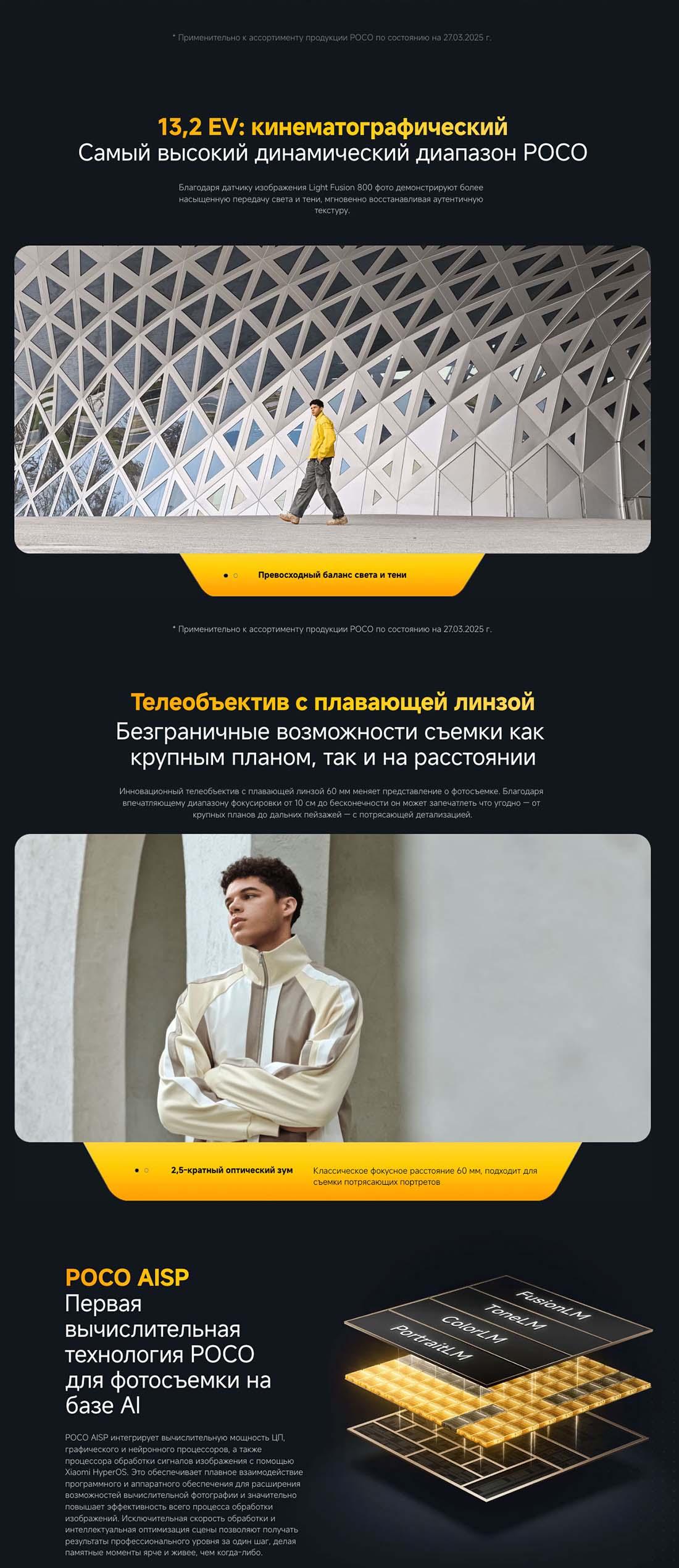 Xiaomi POCO F7 Ultra в Челябинске poco-f7-ultra