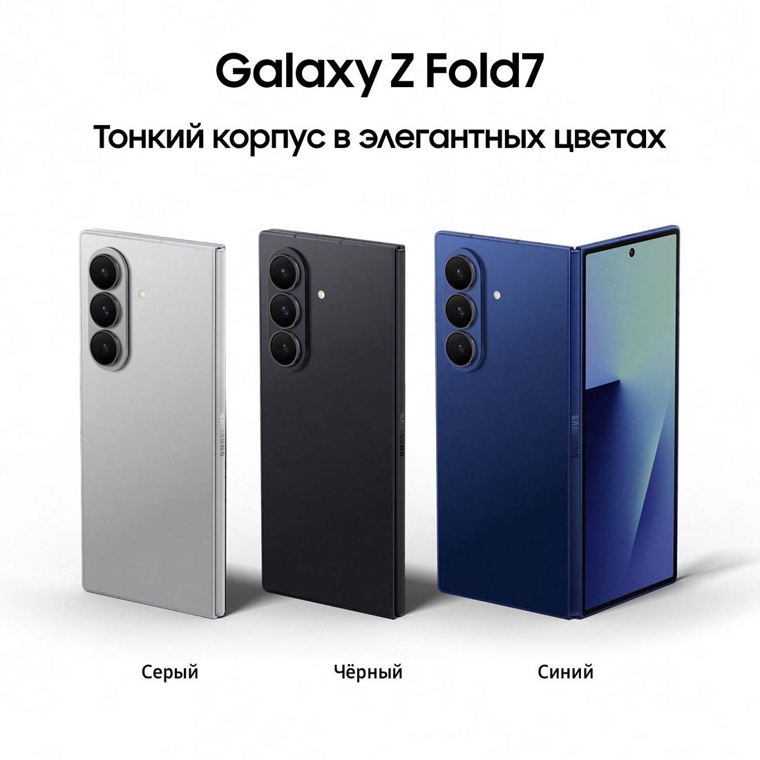 z-fold7 в Челябинске z-fold7