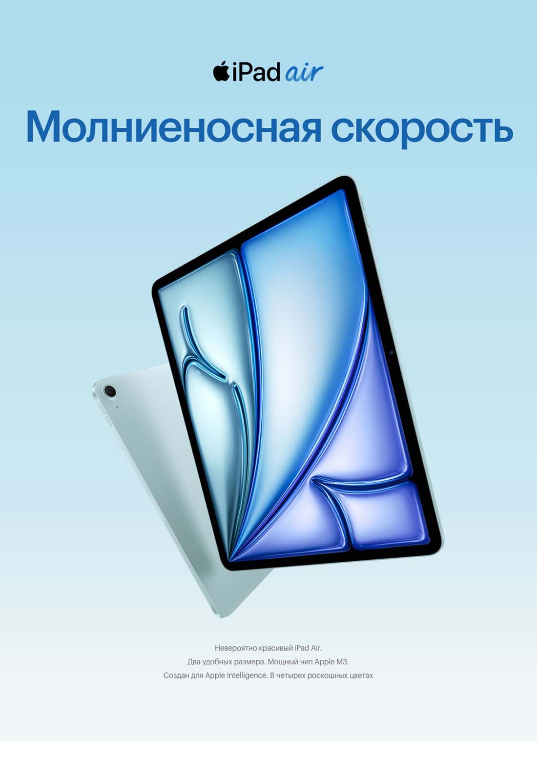Apple iPad Air 11 в Челябинске Ipad-Air-M3-2025