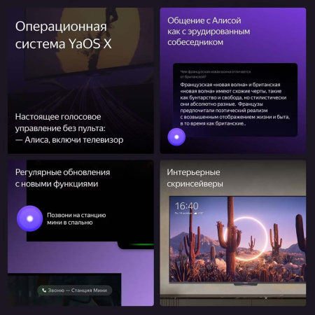 Телевизор Яндекс ТВ Станция Бейсик (Алиса) на YaGPT 65“ 4K UHD, 60Гц, LED (YNDX-00077)