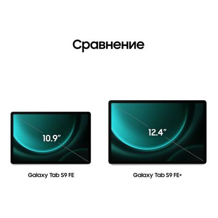Samsung Galaxy Tab S9 FE 10,9" Wi-Fi 8/256Gb Mint, зелёный