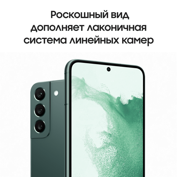 Samsung Galaxy S22 (2022) 8/256Gb Green, зеленый