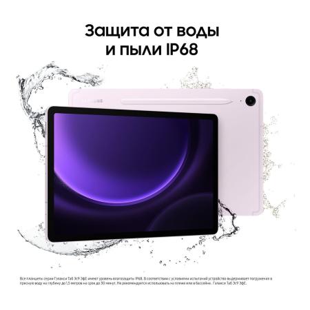 Samsung Galaxy Tab S9 FE 10,9" Wi-Fi 8/256Gb Lavender, фиолетовый