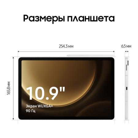 Samsung Galaxy Tab S9 FE 10,9" Wi-Fi 6/128Gb Silver, серебристый